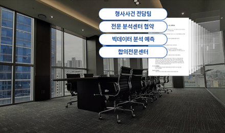 에이앤랩은<br>
의뢰인에게만 집중합니다.